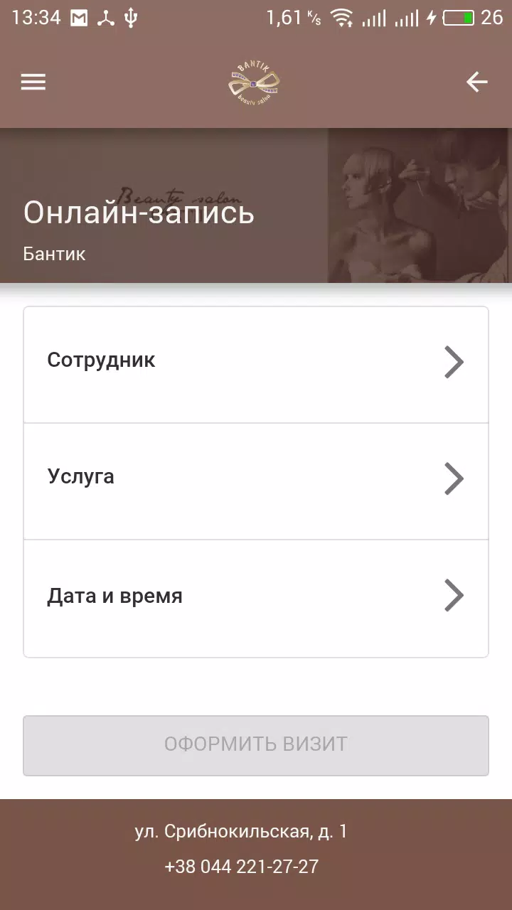 Бантик スクリーンショット 3