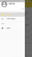 PhyayMal - ေျဖမယ္ स्क्रीनशॉट 3