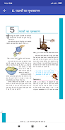 6 Science NCERT Book in Hindi ภาพหน้าจอ 4