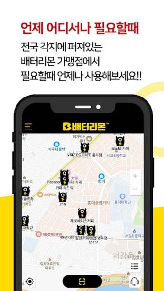 배터리몬 스크린샷 4