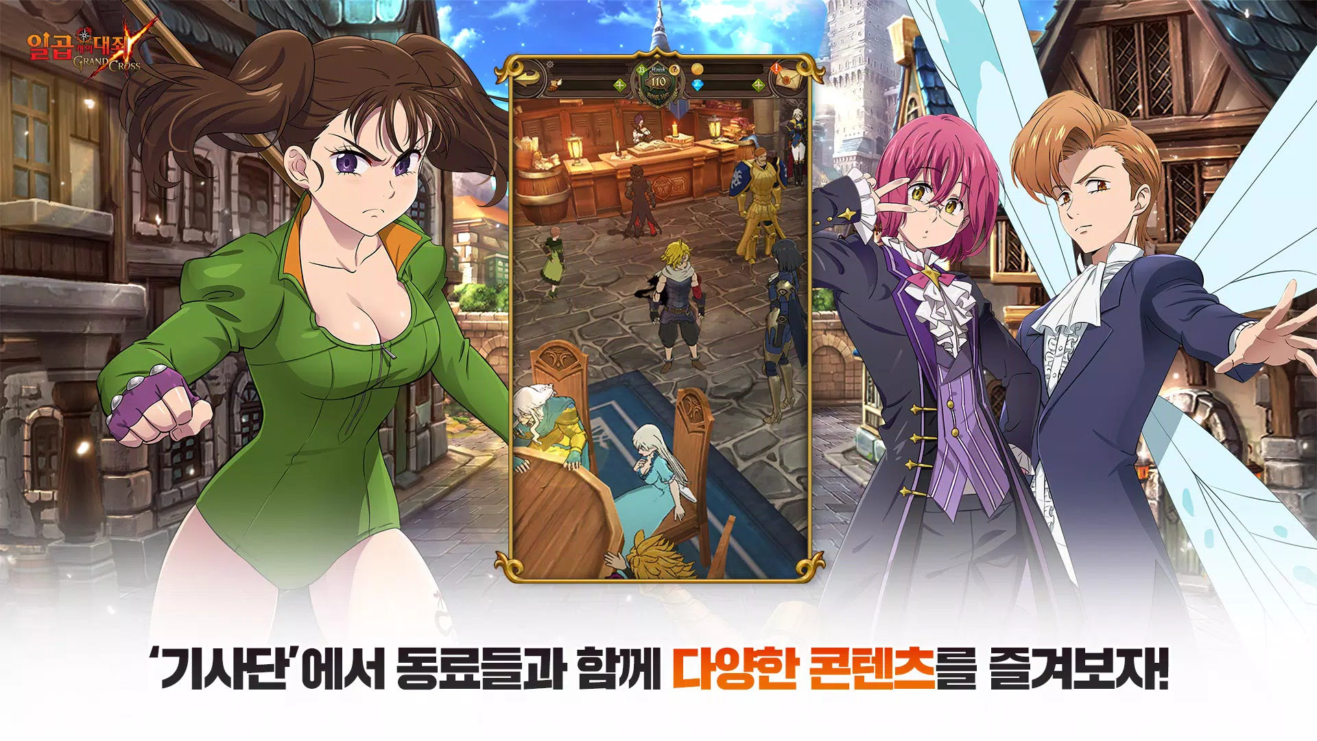일곱 개의 대죄: GRAND CROSS 스크린샷 4
