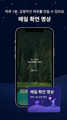 코끼리 – 수면, 명상 Screenshot 3