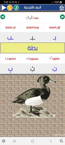 Arabic alphabet and words Screenshot 1