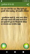 Tulsidas Ke Dohe With Meaning Tangkapan skrin 3