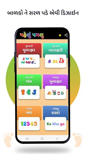 Pehlu Paglu: Gujarati Std 1-10 스크린샷 2