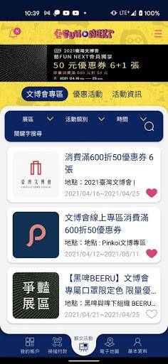 藝FUN NEXT應用截圖第2張