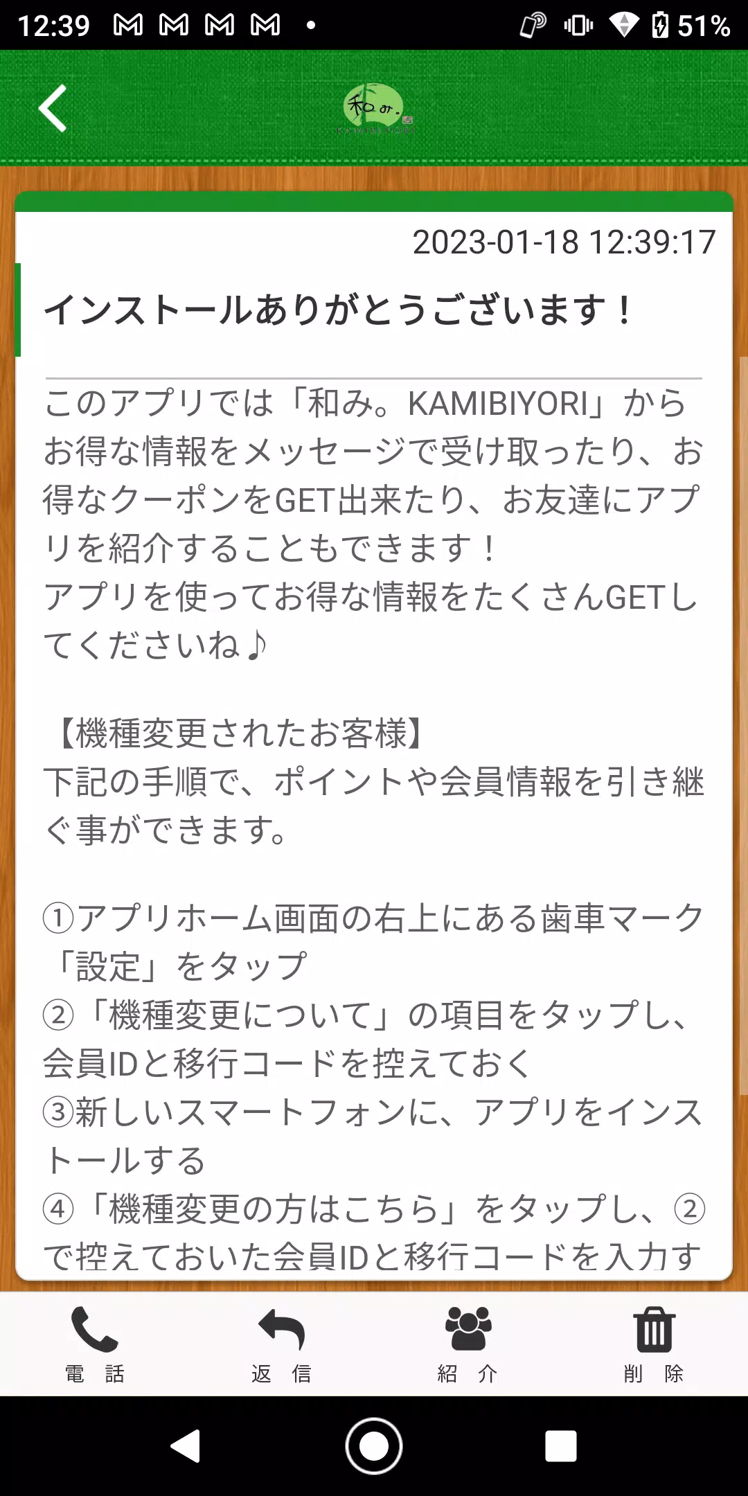 和み。KAMIBIYORI 公式アプリ スクリーンショット 2