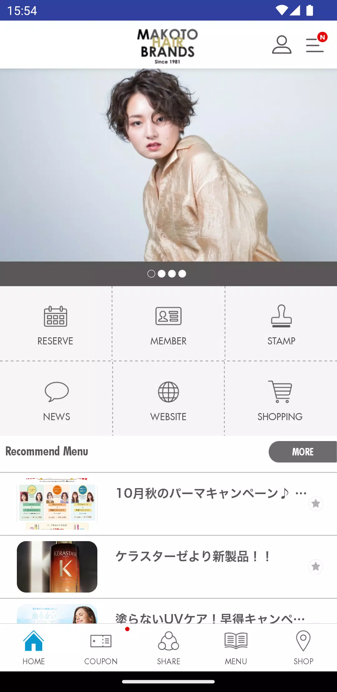 『MAKOTO HAIR BRANDS』公式アプリ স্ক্রিনশট 2