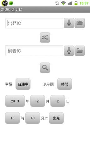 高速道路料金マップ স্ক্রিনশট 2