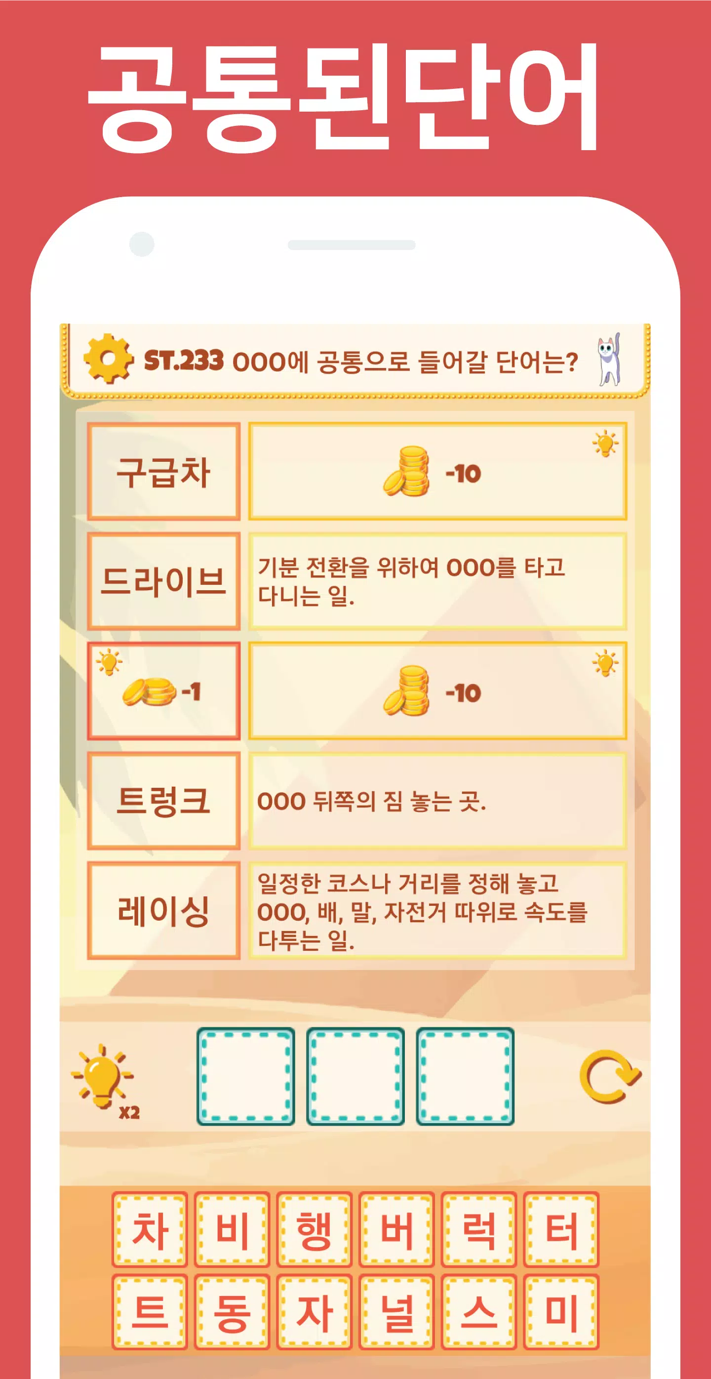 Word Remind Quiz Screenshot 2