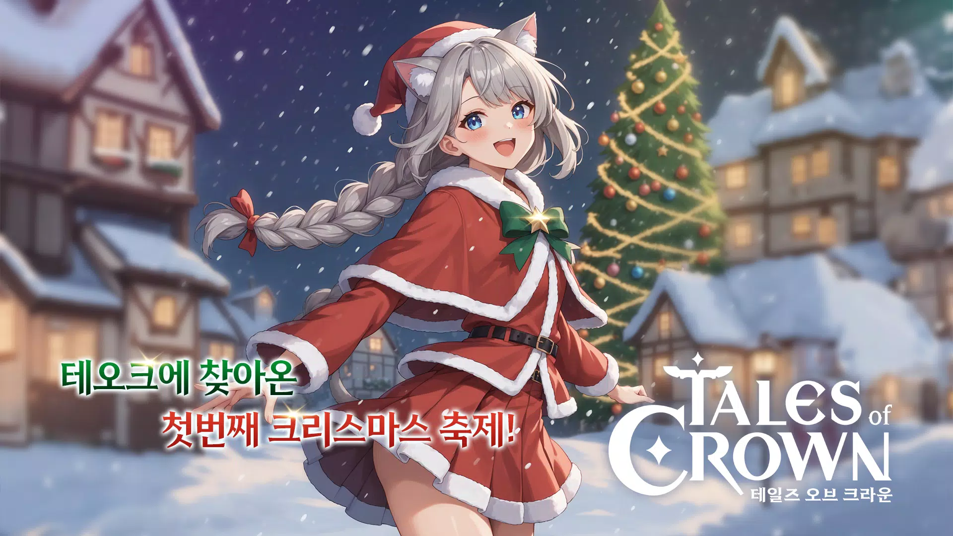 테일즈 오브 크라운 : 방치형 RPG Screenshot 1