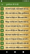 Tulsidas Ke Dohe With Meaning स्क्रीनशॉट 2