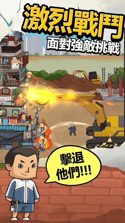 屋屋保衛戰應用截圖第3張