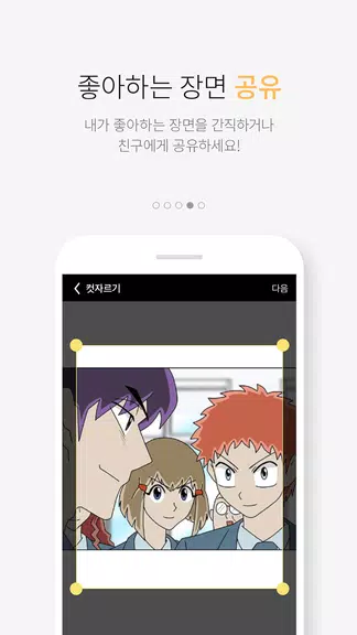 케이툰(KTOON) Captura de tela 4