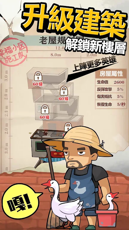 屋屋保衛戰應用截圖第2張