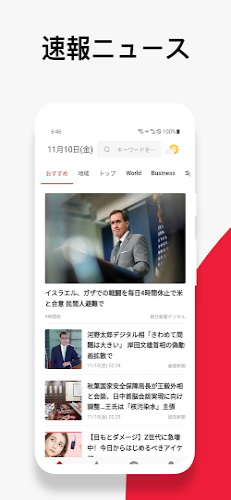 JP News Screenshot 2