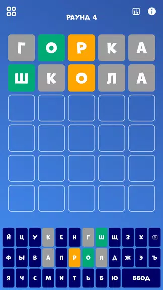 5 букв Слова Вордли Screenshot 1