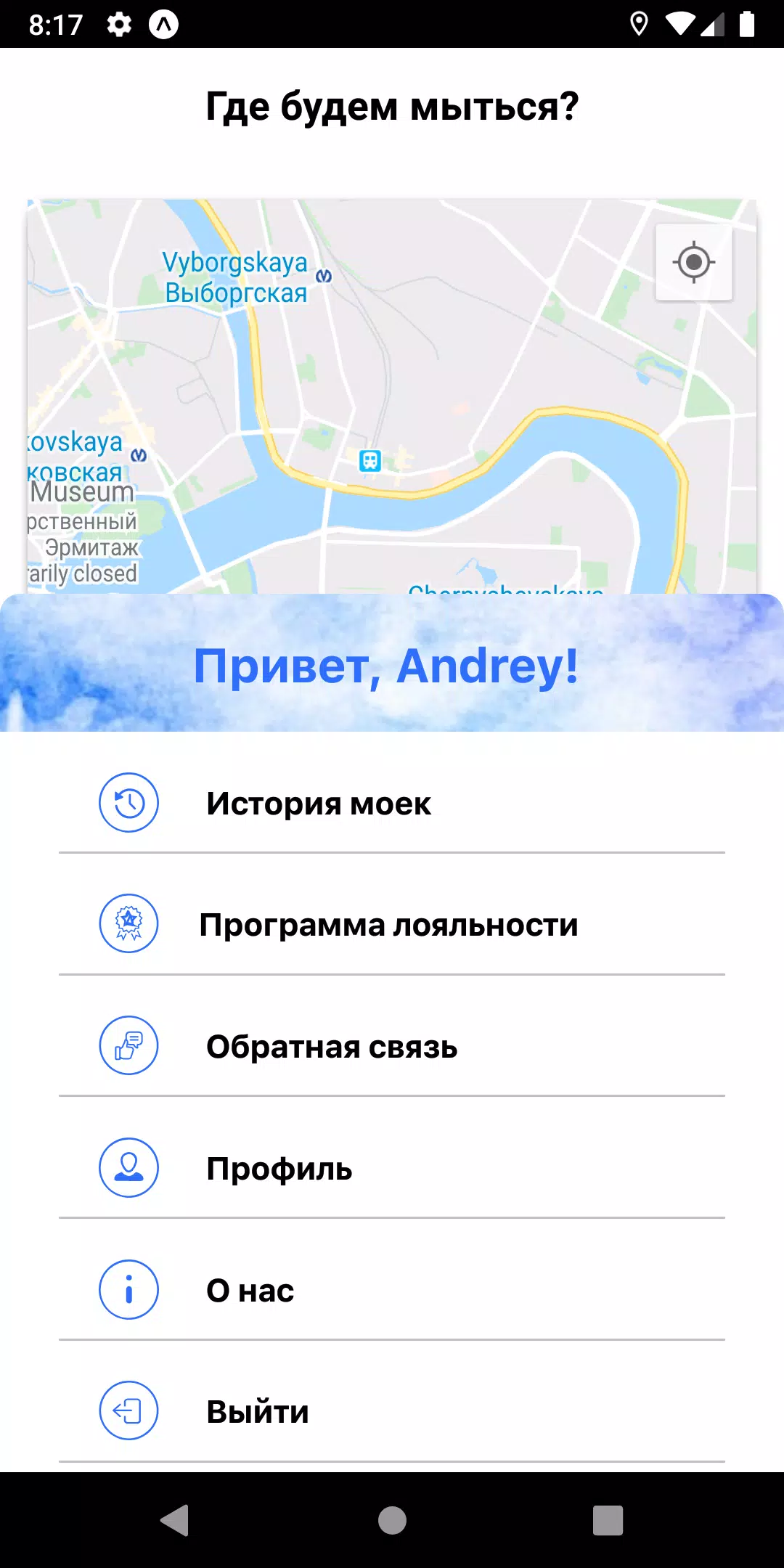 Автомойки Акварель Ảnh chụp màn hình 3
