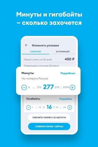 Mobile operator for Android Скриншот 2