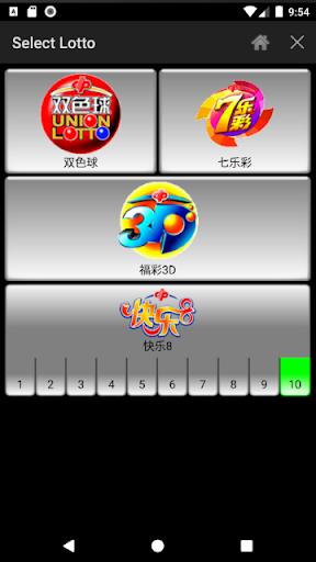 Lotto Number Generator China Captura de pantalla 1