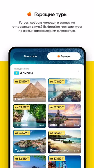 Schermata Ht.kz - путевки и горящие туры 2