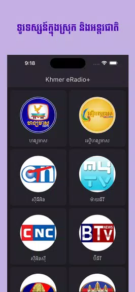 Khmer eRadio+ ภาพหน้าจอ 2