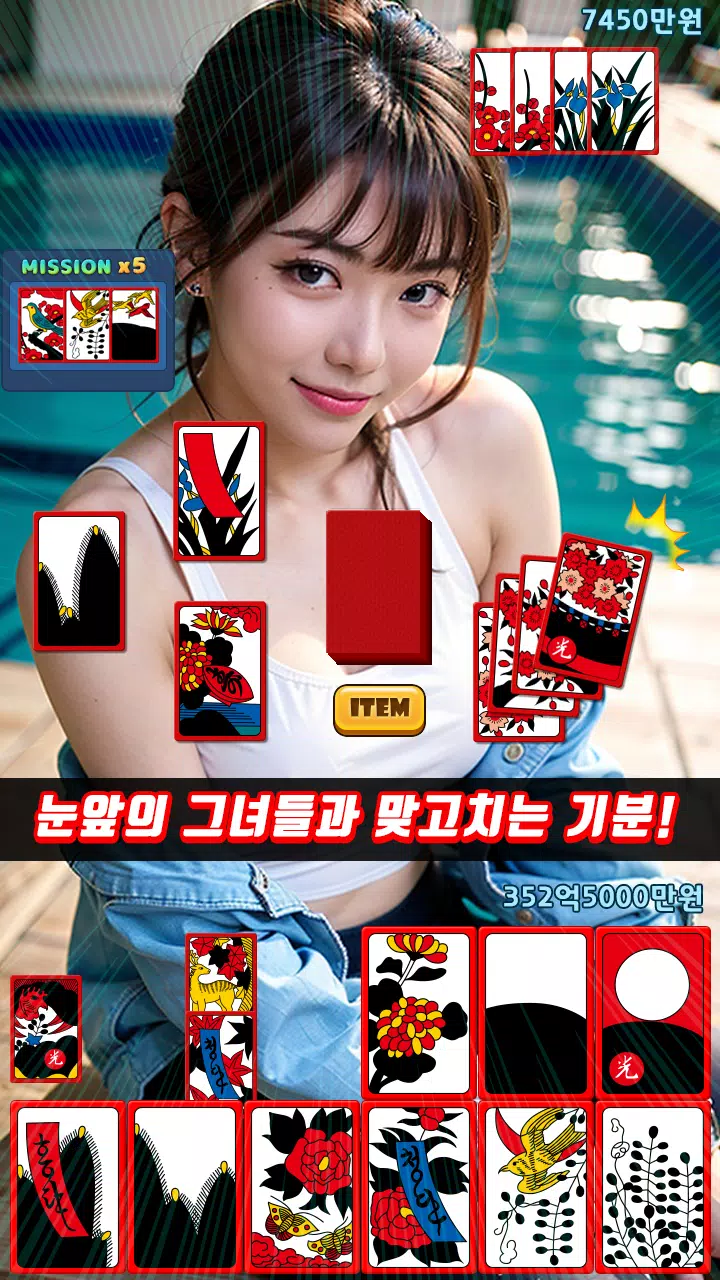스타 맞고 : 모델 고스톱 화투 게임 Captura de pantalla 2