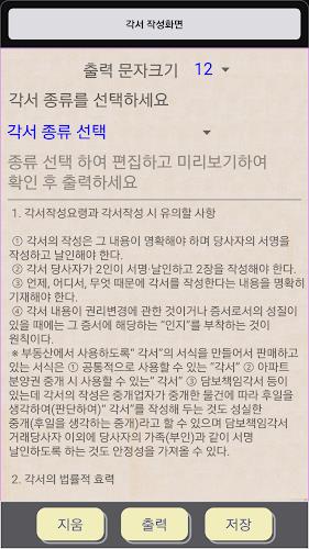 부동산계약서 작성기應用截圖第4張