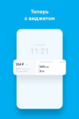 Mobile operator for Android Скриншот 1