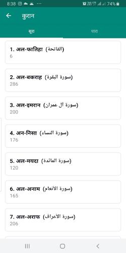 Muslim Calendar: Hindi Quran ภาพหน้าจอ 3