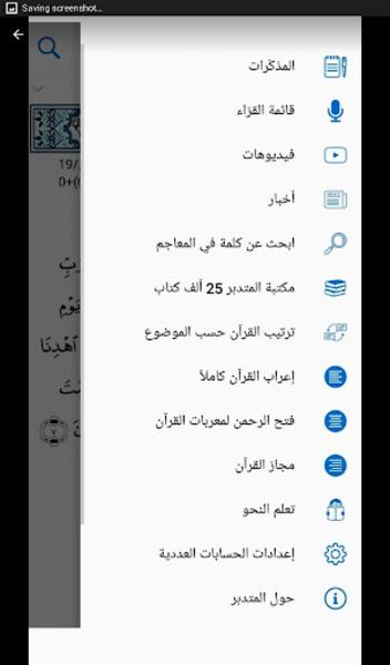 المُتَدَبِّرْ应用截图第4张