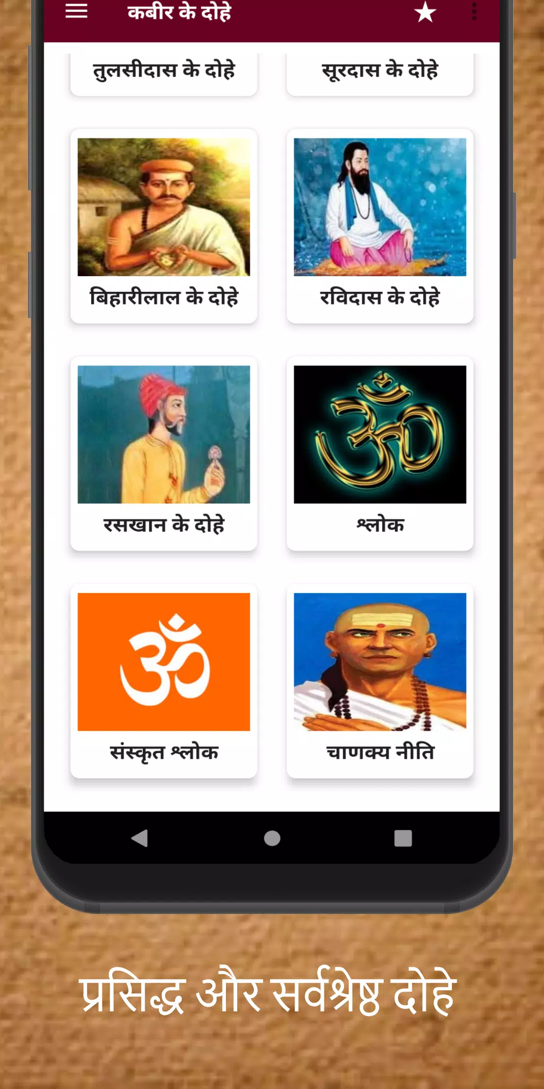 कबीर के दोहे Screenshot 2