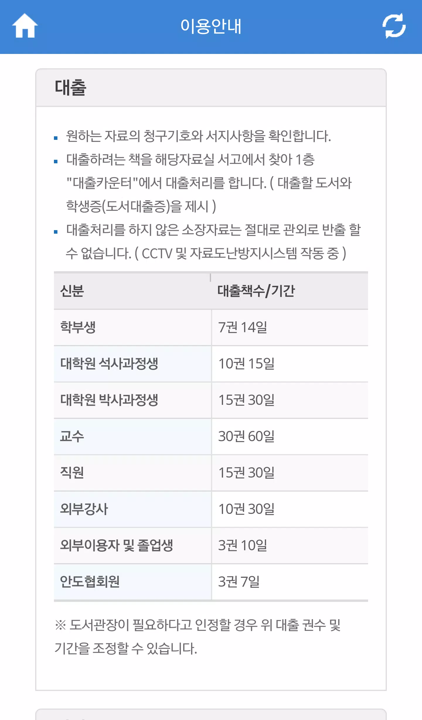 백석대학교/백석문화대학교 도서관 Captura de tela 3