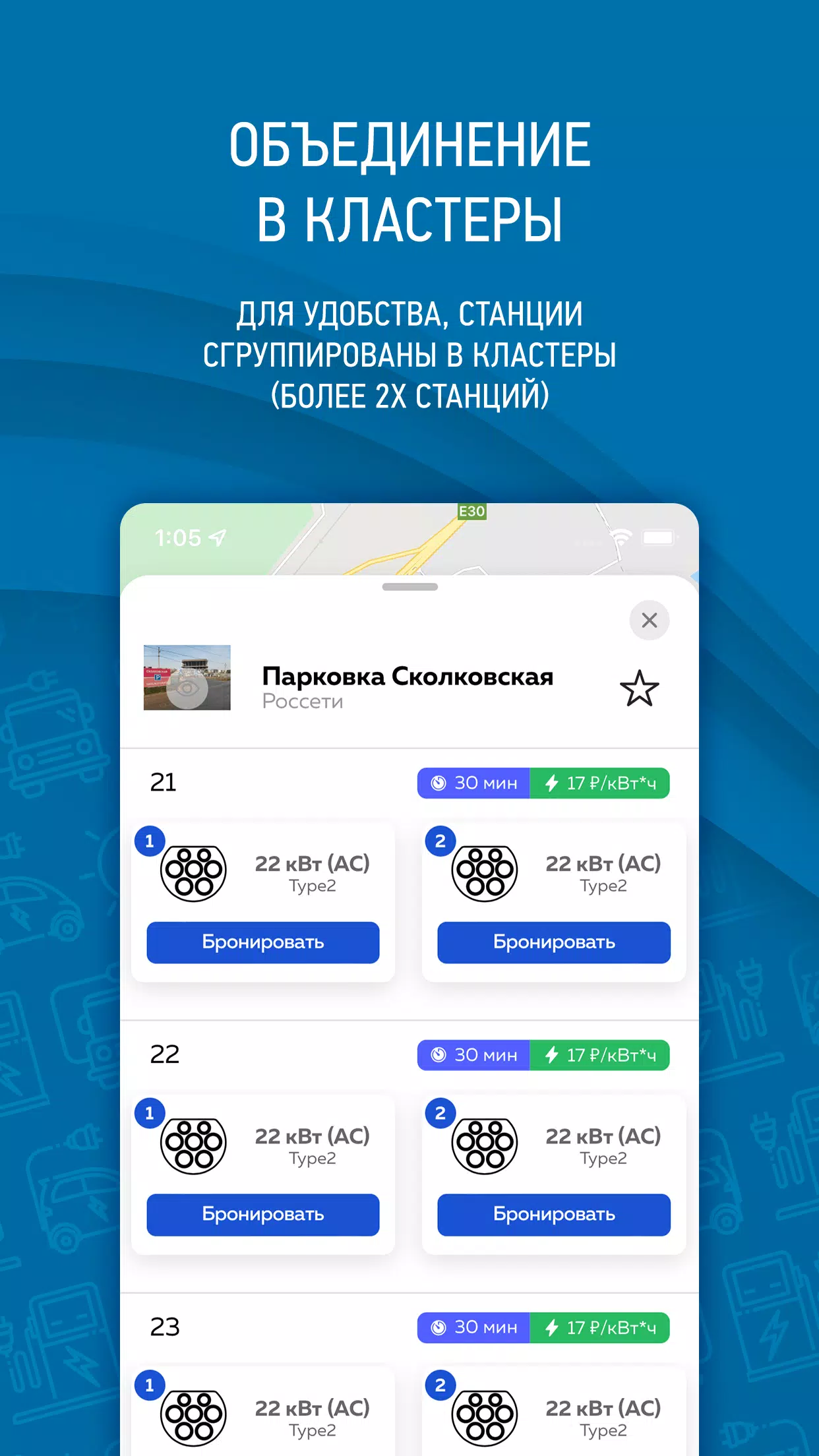 Россети электротранспорт应用截图第2张