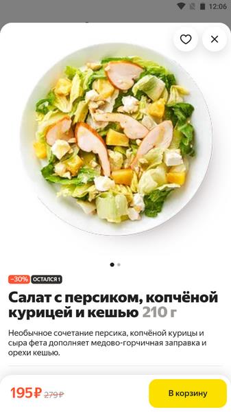 Яндекс Лавка: заказ продуктов應用截圖第3張