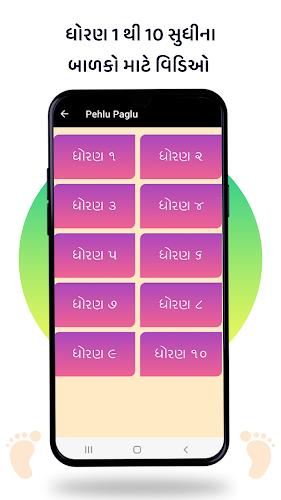 Pehlu Paglu: Gujarati Std 1-10 스크린샷 1