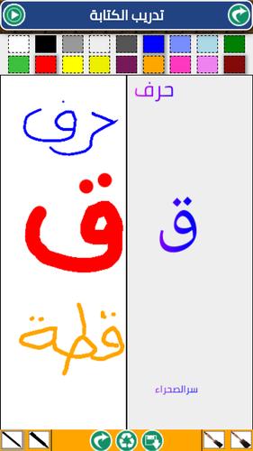 Arabic alphabet and words Screenshot 4