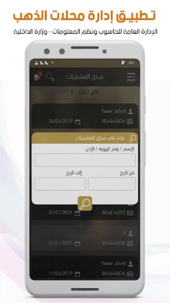 إدارة محلات الذهب Schermafbeelding 1