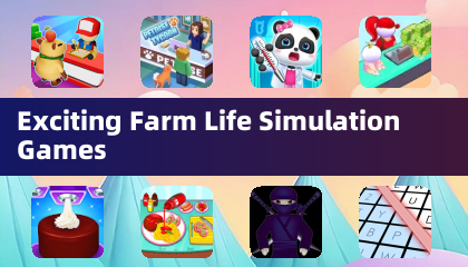 令人兴奋的农场生活模拟游戏