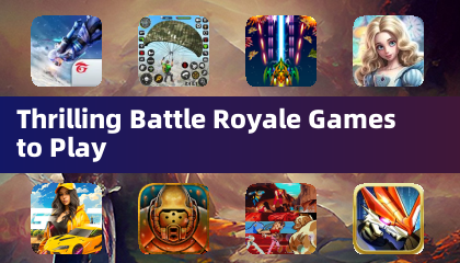 惊险刺激的大逃杀游戏推荐